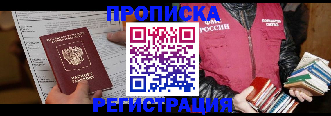 временная регистрация гарантия в Курганской области