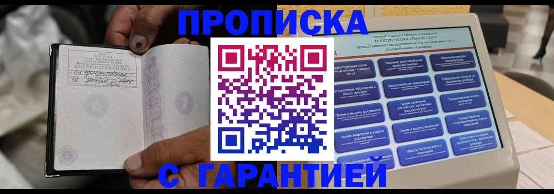 временная регистрация недорого в Курганской области