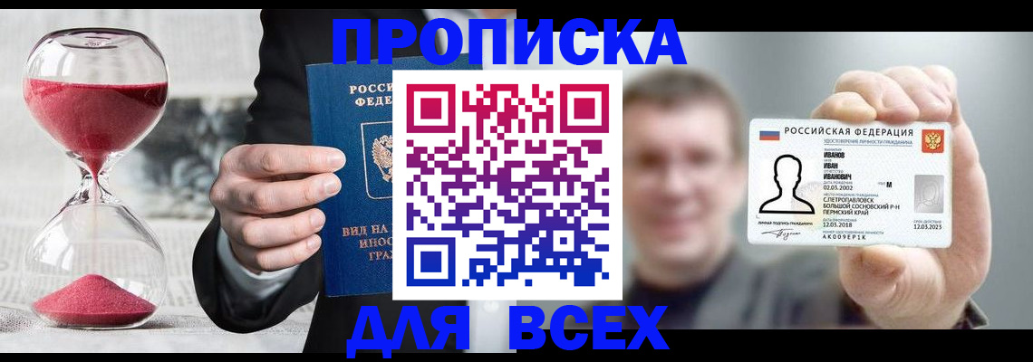 прописка в квартире в Курганской области