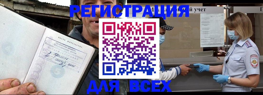 купить прописку в Курганской области