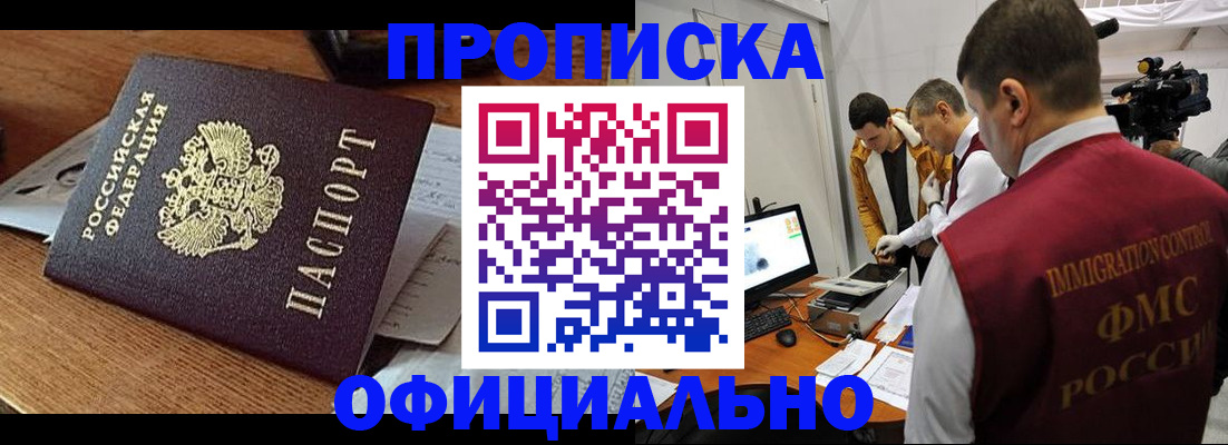 прописка иностранных граждан в Курганской области